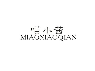 喵小茜