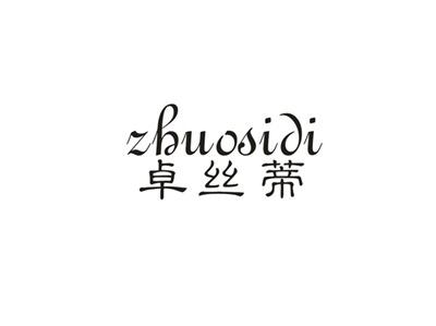 卓丝蒂