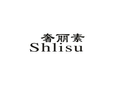 奢丽素