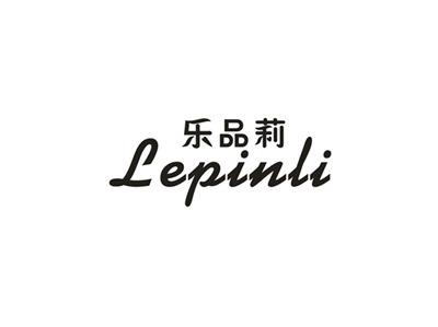 乐品莉
