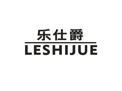 乐仕爵