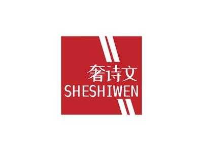 奢诗文