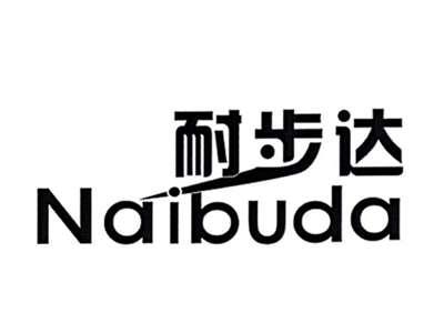耐步达