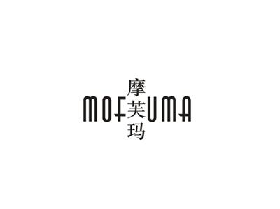 摩芙玛