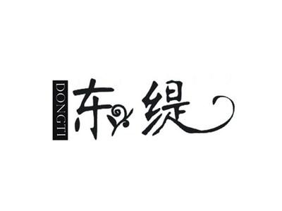 东缇