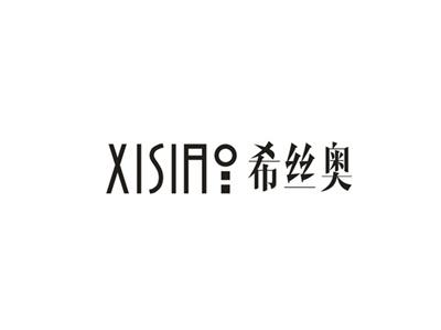 希丝奥