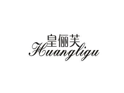 皇俪芙