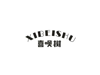 喜呗树