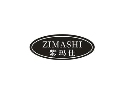 紫玛仕