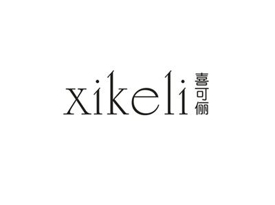 喜可俪