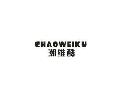 潮维酷