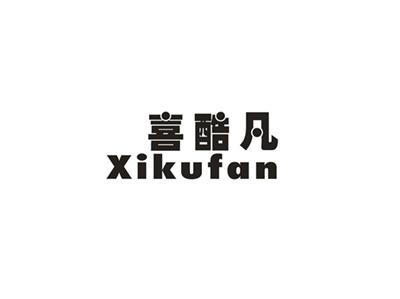喜酷凡