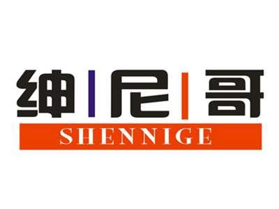 绅尼哥