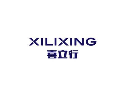 喜立行