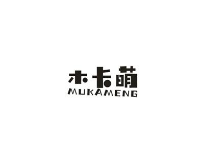 木卡萌