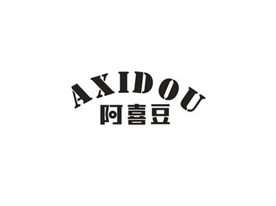 阿喜豆