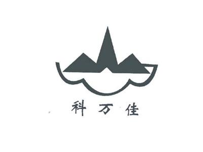 科万佳