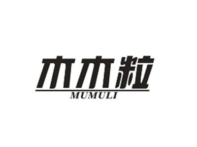 木木粒