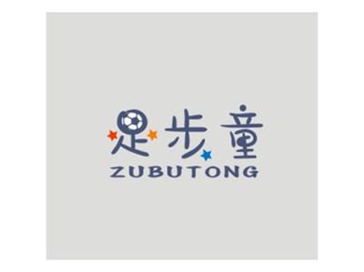 足步童