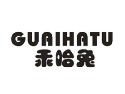 乖哈兔