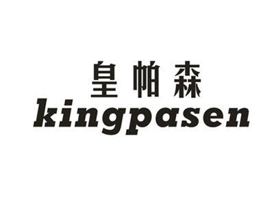 皇帕森