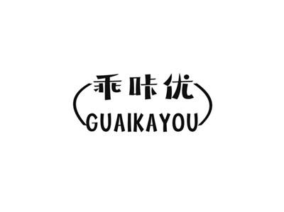 乖咔优
