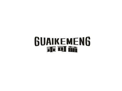 乖可萌
