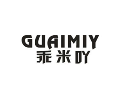 乖米吖