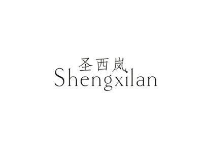圣西岚