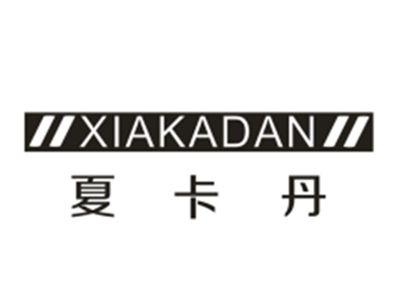 夏卡丹