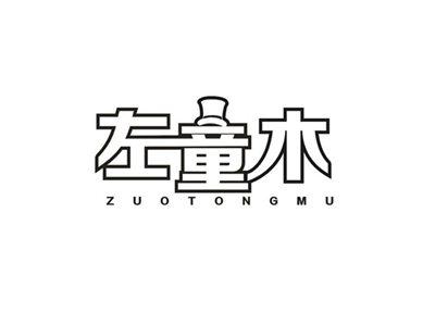 左童木