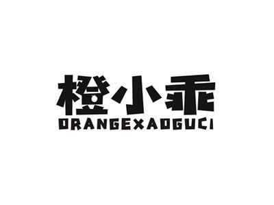 橙小乖