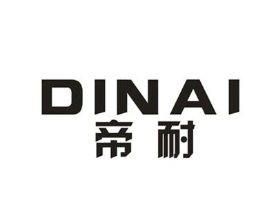 帝耐
