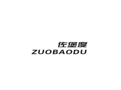 佐堡度