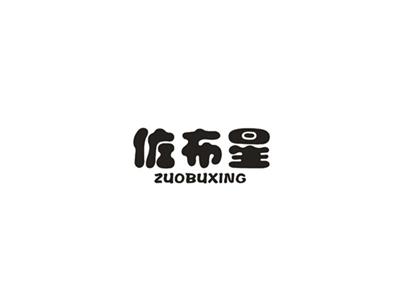 佐布星