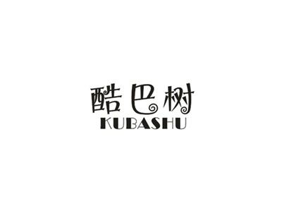 酷巴树