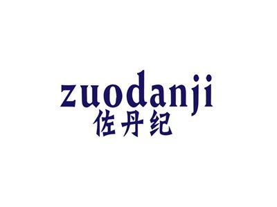 佐丹纪