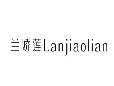 兰娇莲