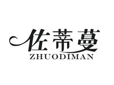 佐蒂蔓