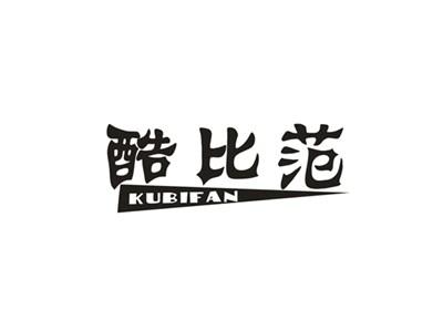 酷比范