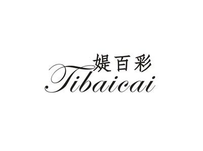 媞百彩