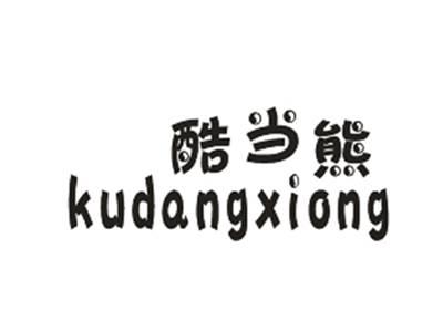 酷当熊