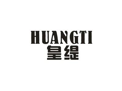 皇缇