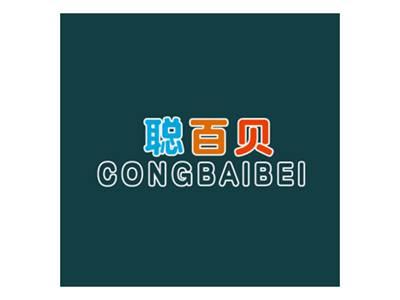 聪百贝