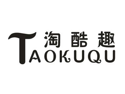淘酷趣