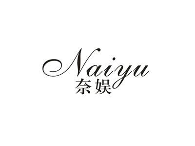 奈娱