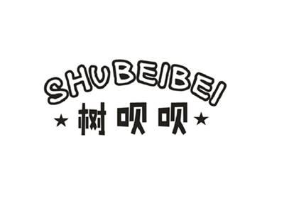 树呗呗