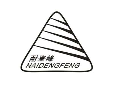 耐登峰