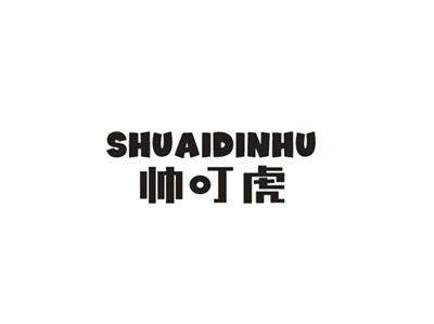 帅叮虎