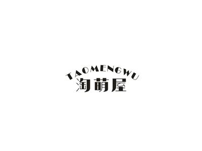淘萌屋